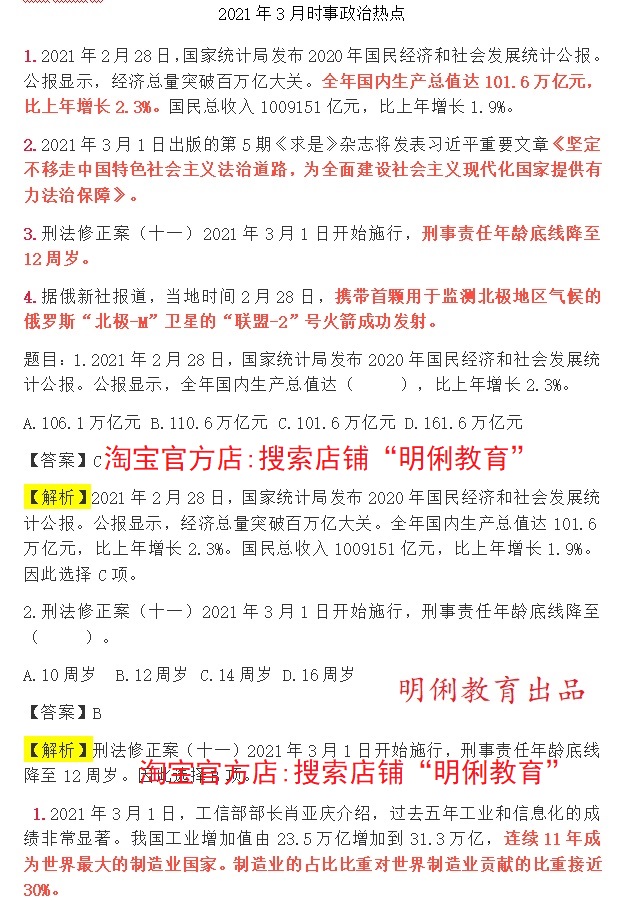 2021崇左市招聘统计协管员协统员统计知识和统计法律法规真题