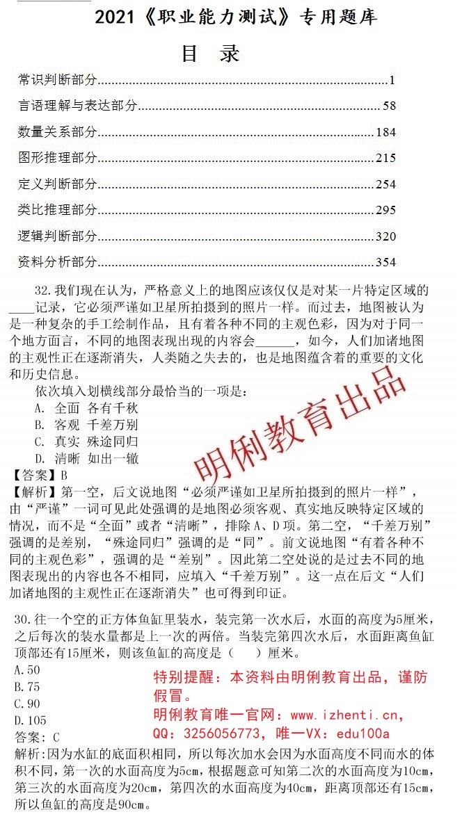 2021衡水市安平县招聘事业单位人，本内容受著作权保护，作品登记证书：渝作登字-2016-A-00148731，事业编招聘网（sydwbian.net）和我爱真题网（52zhenti.cn）版权所有。
请认准唯一官方咨询微信号woaizhenti，助您成功上岸。员公共知识职业能力测验真题