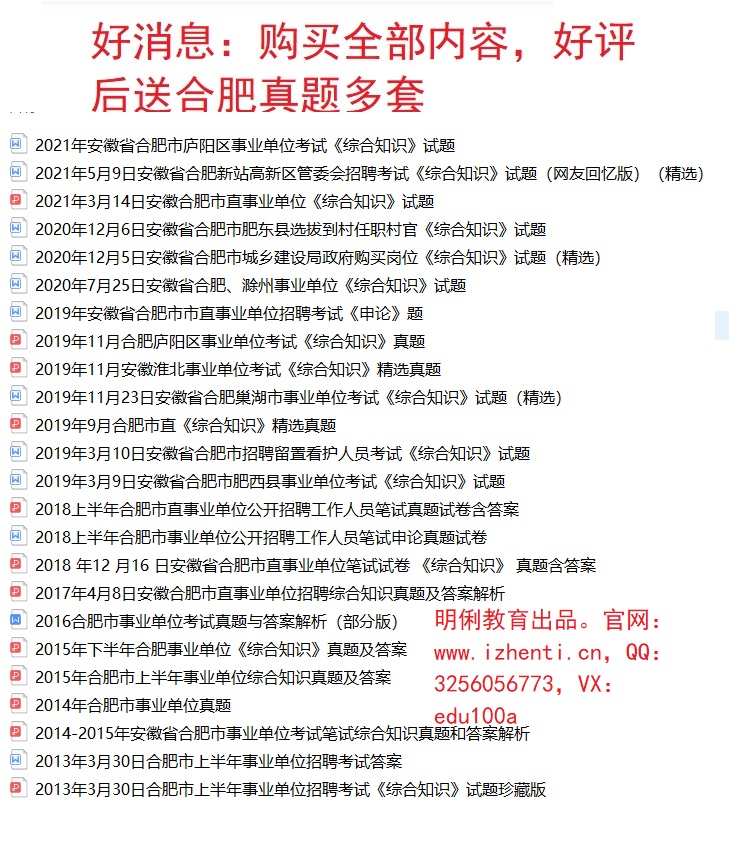 2021安徽合肥市直事业单位招聘综合知识申论财会计算机真题资料真题