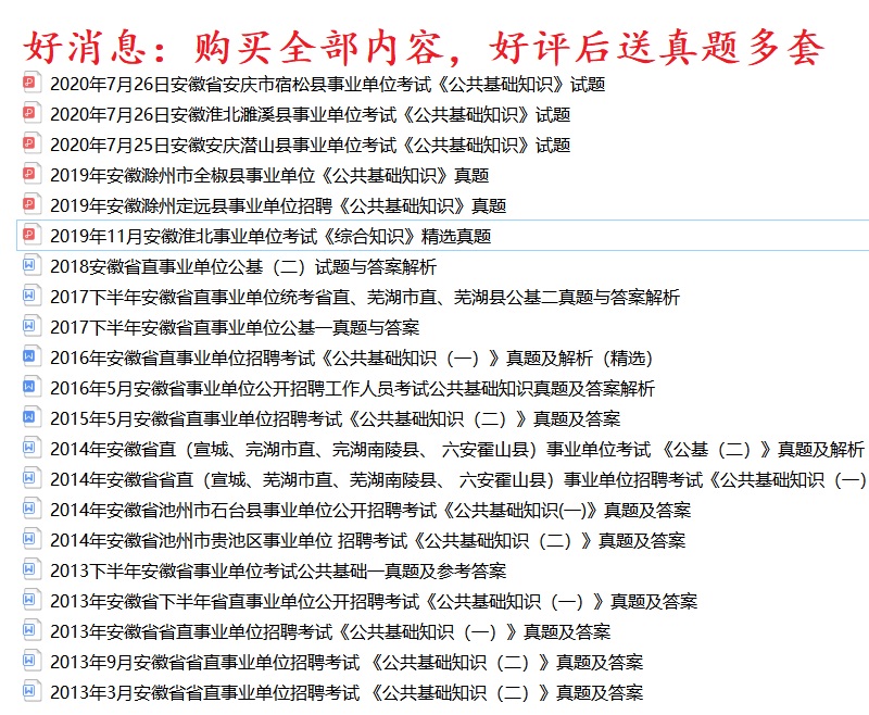 2021池州石台县事业单位公共知识一公共知识二真题真题