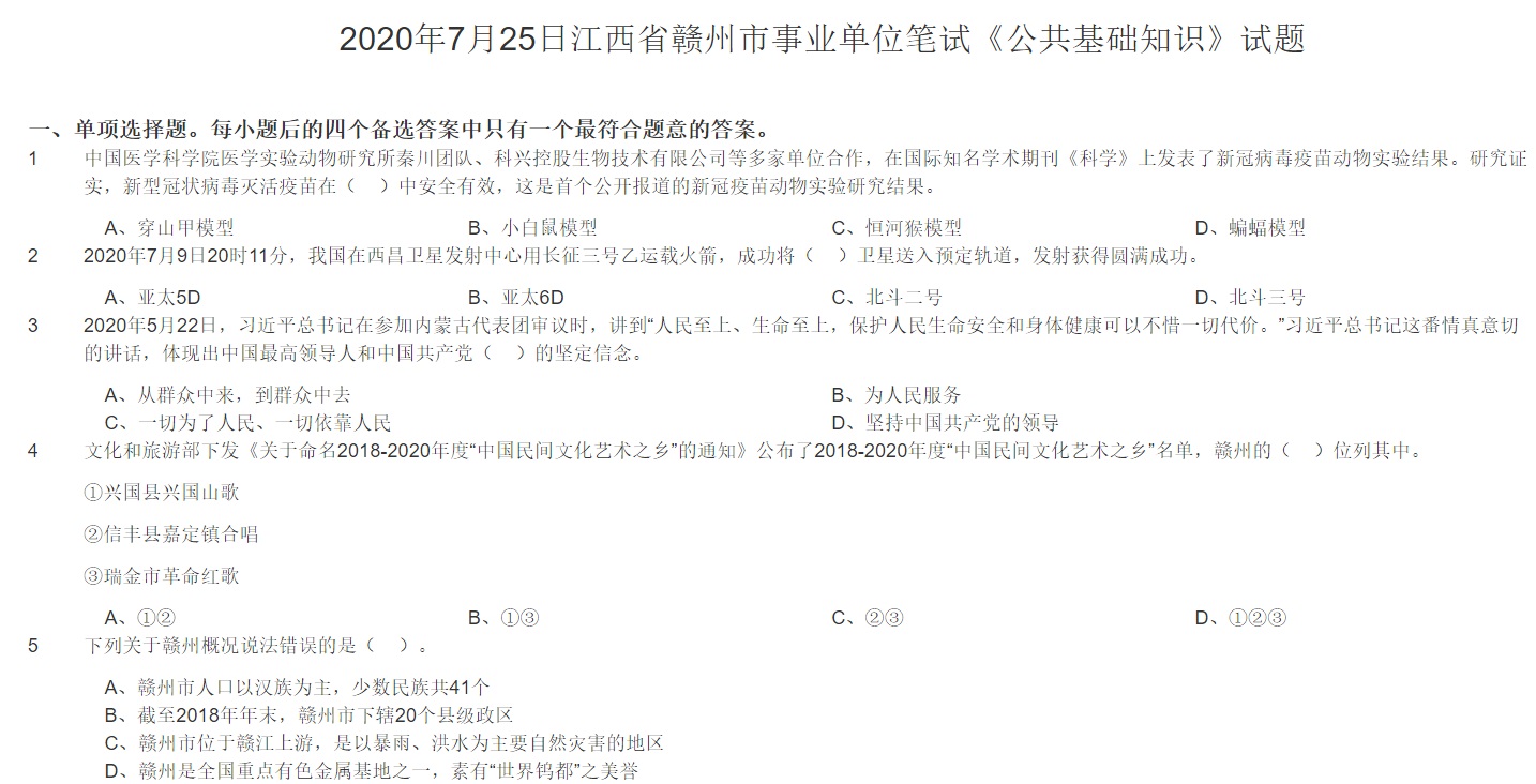 2021江西信丰县乡镇招聘事业单位人，本内容受著作权保护，作品登记证书：渝作登字-2016-A-00148731，事业编招聘网（sydwbian.net）和我爱真题网（52zhenti.cn）版权所有。
请认准唯一官方咨询微信号woaizhenti，助您成功上岸。员综合知识及申论真题资料真题