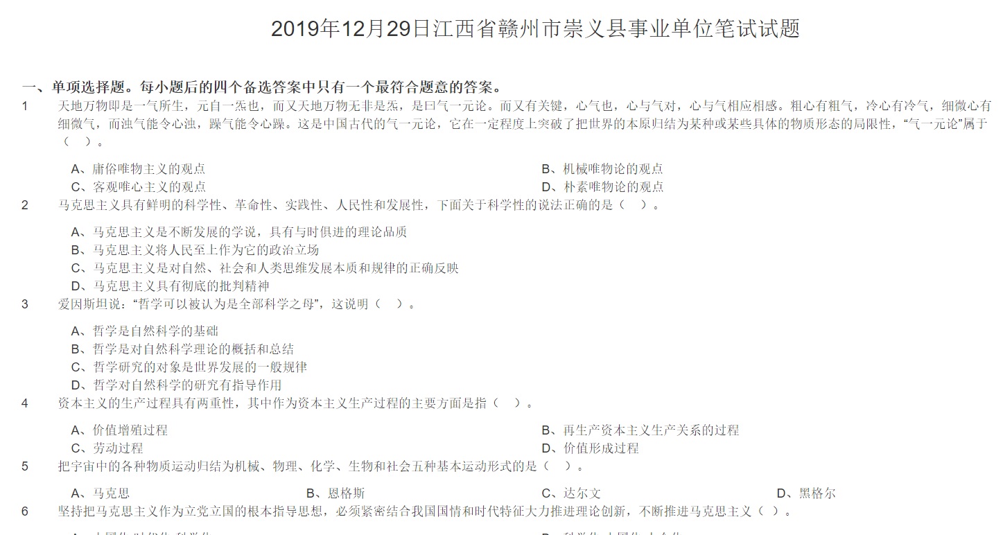 2021江西信丰县乡镇招聘事业单位人，本内容受著作权保护，作品登记证书：渝作登字-2016-A-00148731，事业编招聘网（sydwbian.net）和我爱真题网（52zhenti.cn）版权所有。
请认准唯一官方咨询微信号woaizhenti，助您成功上岸。员综合知识及申论真题资料真题