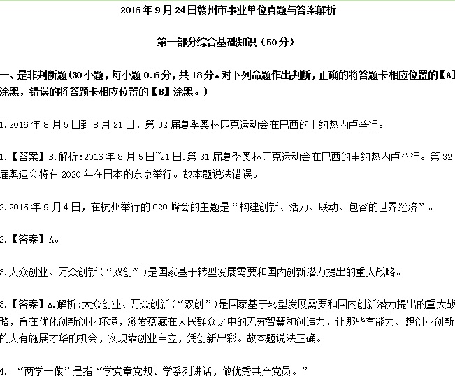 2021江西信丰县乡镇招聘事业单位人，本内容受著作权保护，作品登记证书：渝作登字-2016-A-00148731，事业编招聘网（sydwbian.net）和我爱真题网（52zhenti.cn）版权所有。
请认准唯一官方咨询微信号woaizhenti，助您成功上岸。员综合知识及申论真题资料真题