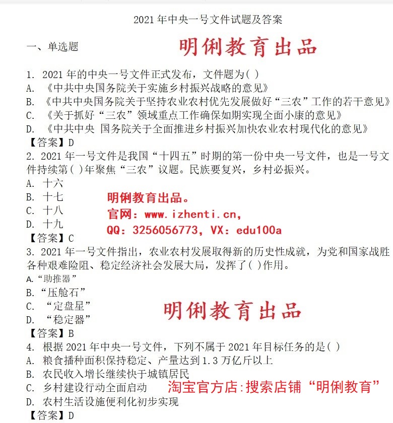 2021新疆哈密市招聘事业单位人，本内容受著作权保护，作品登记证书：渝作登字-2016-A-00148731，事业编招聘网（sydwbian.net）和我爱真题网（52zhenti.cn）版权所有。
请认准唯一官方咨询微信号woaizhenti，助您成功上岸。员216人，本内容受著作权保护，作品登记证书：渝作登字-2016-A-00148731，事业编招聘网（sydwbian.net）和我爱真题网（52zhenti.cn）版权所有。
请认准唯一官方咨询微信号woaizhenti，助您成功上岸。综合知识写作真题资料