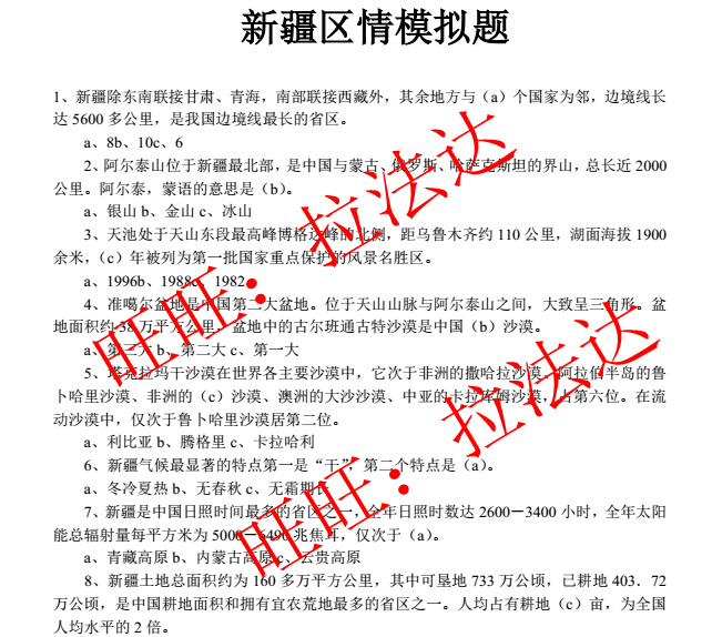 2021新疆哈密市招聘事业单位人，本内容受著作权保护，作品登记证书：渝作登字-2016-A-00148731，事业编招聘网（sydwbian.net）和我爱真题网（52zhenti.cn）版权所有。
请认准唯一官方咨询微信号woaizhenti，助您成功上岸。员216人，本内容受著作权保护，作品登记证书：渝作登字-2016-A-00148731，事业编招聘网（sydwbian.net）和我爱真题网（52zhenti.cn）版权所有。
请认准唯一官方咨询微信号woaizhenti，助您成功上岸。综合知识写作真题资料