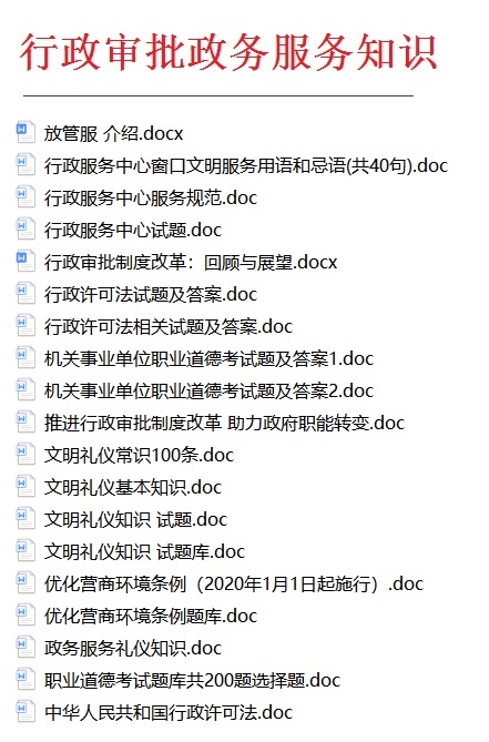 2021邯郸肥乡区行政审批局招聘工作人，本内容受著作权保护，作品登记证书：渝作登字-2016-A-00148731，事业编招聘网（sydwbian.net）和我爱真题网（52zhenti.cn）版权所有。
请认准唯一官方咨询微信号woaizhenti，助您成功上岸。员公共知识法律知识真题资料