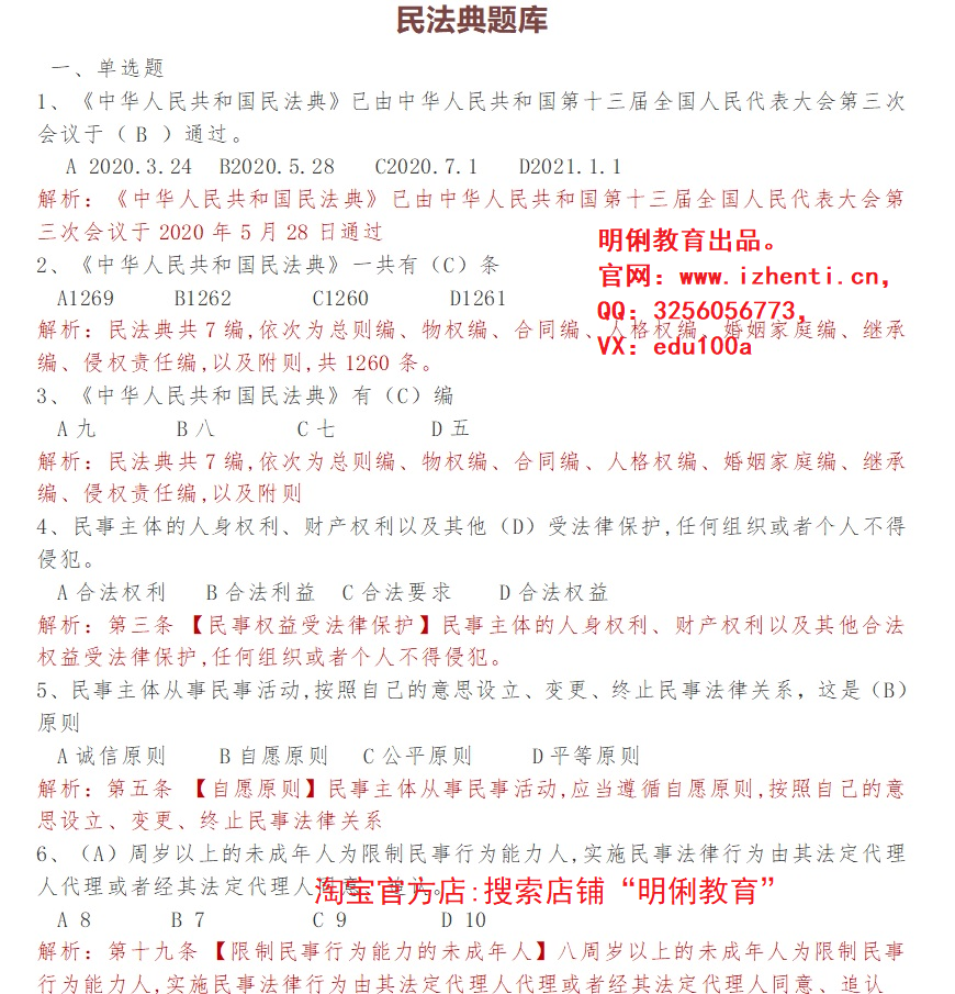 2021天津西青区精武镇招聘编外人，本内容受著作权保护，作品登记证书：渝作登字-2016-A-00148731，事业编招聘网（sydwbian.net）和我爱真题网（52zhenti.cn）版权所有。
请认准唯一官方咨询微信号woaizhenti，助您成功上岸。员综合能力测试高频真题模拟卷